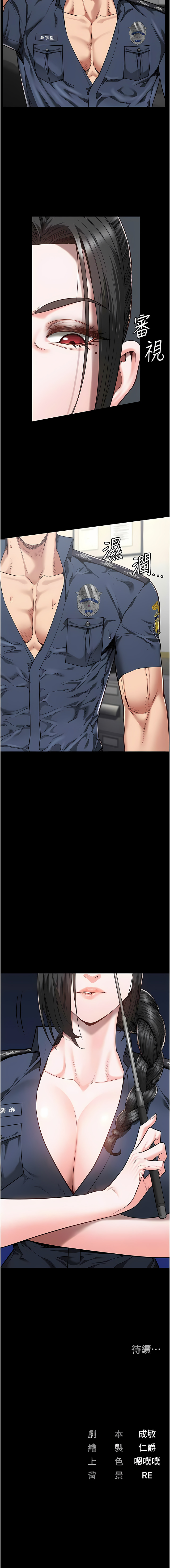 [仁爵 & 成敏] 监狱女囚 | 監獄女囚 1-85 [Chinese] [Ongoing] - Page 696