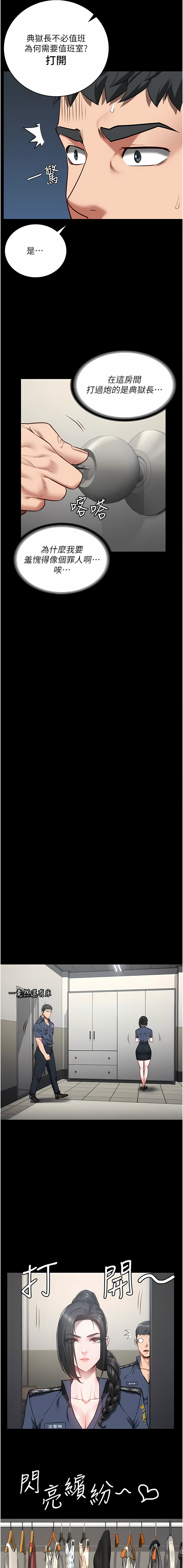 [仁爵 & 成敏] 监狱女囚 | 監獄女囚 1-85 [Chinese] [Ongoing] - Page 701