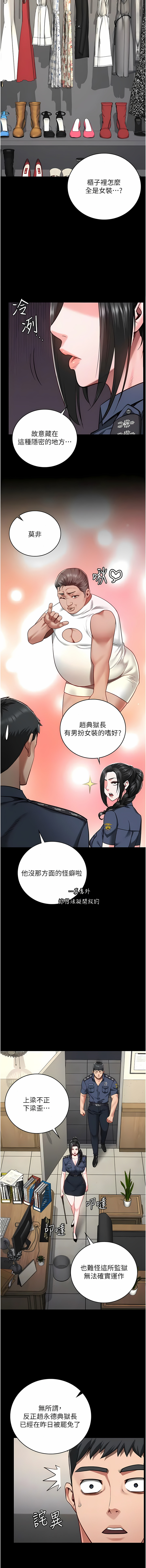 [仁爵 & 成敏] 监狱女囚 | 監獄女囚 1-85 [Chinese] [Ongoing] - Page 702