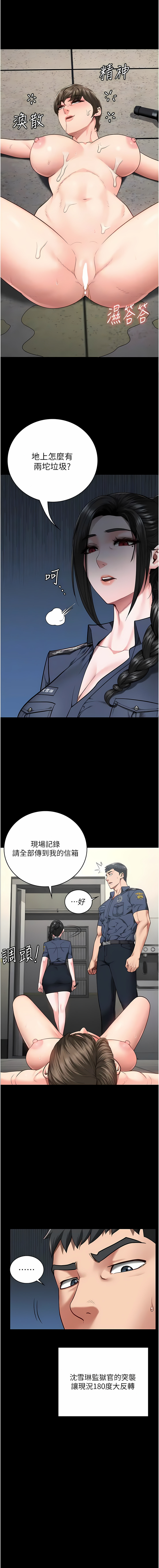 [仁爵 & 成敏] 监狱女囚 | 監獄女囚 1-85 [Chinese] [Ongoing] - Page 706