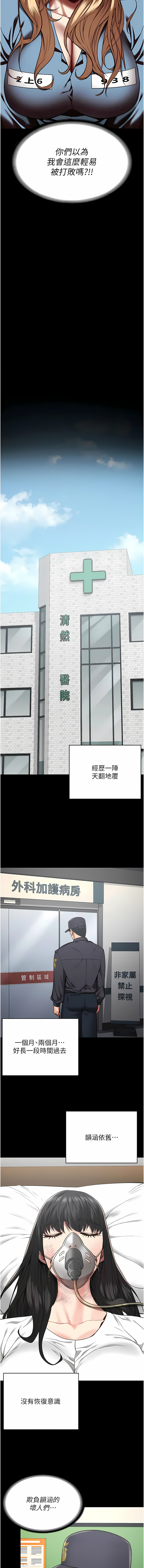 [仁爵 & 成敏] 监狱女囚 | 監獄女囚 1-85 [Chinese] [Ongoing] - Page 708