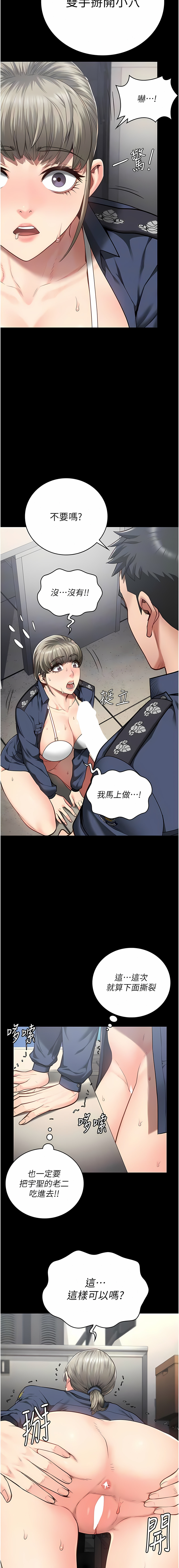 [仁爵 & 成敏] 监狱女囚 | 監獄女囚 1-85 [Chinese] [Ongoing] - Page 731