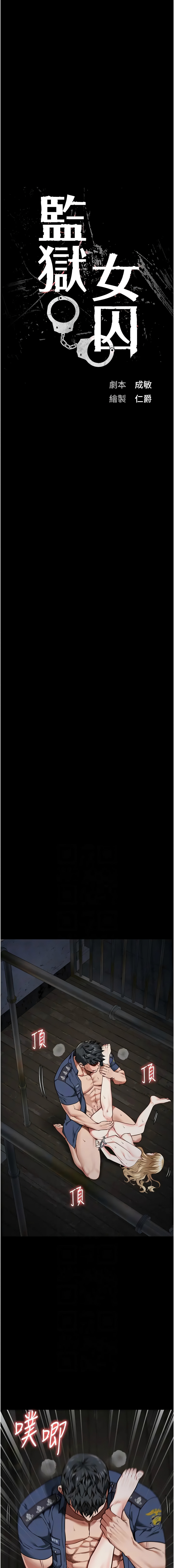 [仁爵 & 成敏] 监狱女囚 | 監獄女囚 1-85 [Chinese] [Ongoing] - Page 861