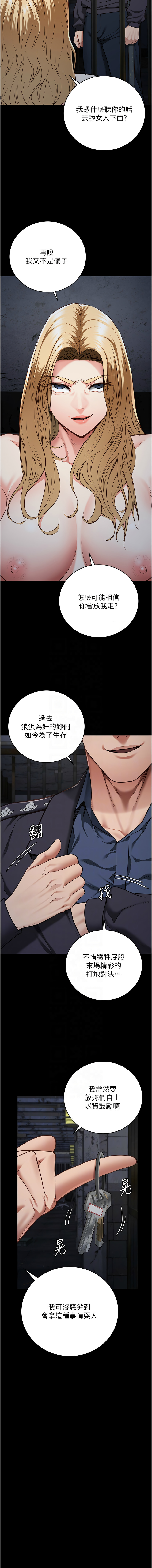 [仁爵 & 成敏] 监狱女囚 | 監獄女囚 1-85 [Chinese] [Ongoing] - Page 903