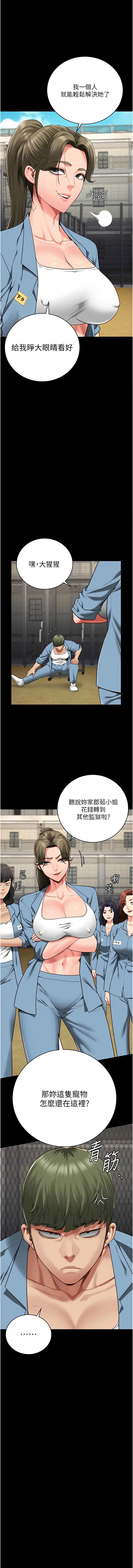 [仁爵 & 成敏] 监狱女囚 | 監獄女囚 1-85 [Chinese] [Ongoing] - Page 1059