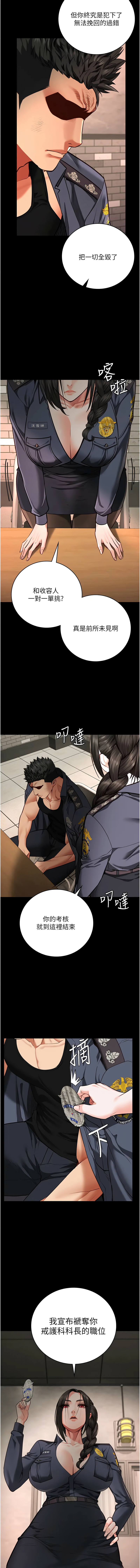 [仁爵 & 成敏] 监狱女囚 | 監獄女囚 1-85 [Chinese] [Ongoing] - Page 1079