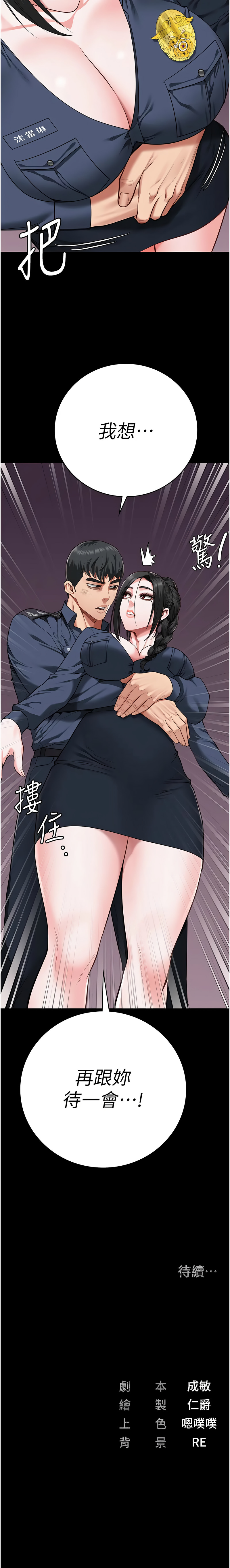 [仁爵 & 成敏] 监狱女囚 | 監獄女囚 1-85 [Chinese] [Ongoing] - Page 1099