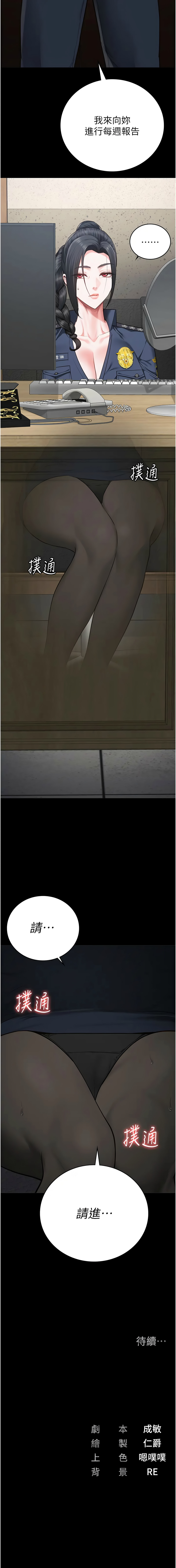 [仁爵 & 成敏] 监狱女囚 | 監獄女囚 1-85 [Chinese] [Ongoing] - Page 1170
