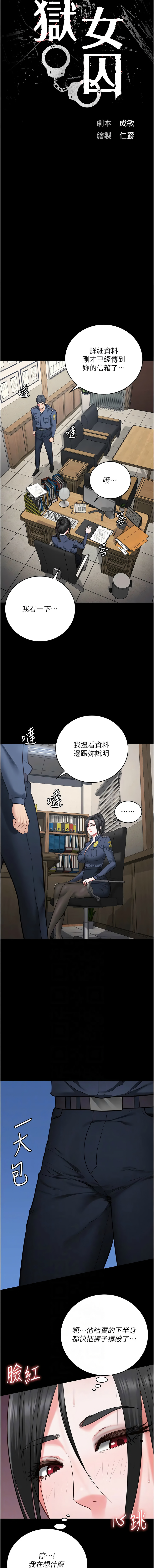 [仁爵 & 成敏] 监狱女囚 | 監獄女囚 1-85 [Chinese] [Ongoing] - Page 1172