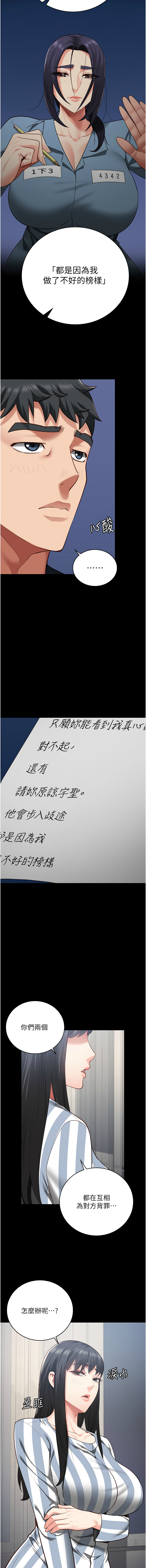 [仁爵 & 成敏] 监狱女囚 | 監獄女囚 1-85 [Chinese] [Ongoing] - Page 1263