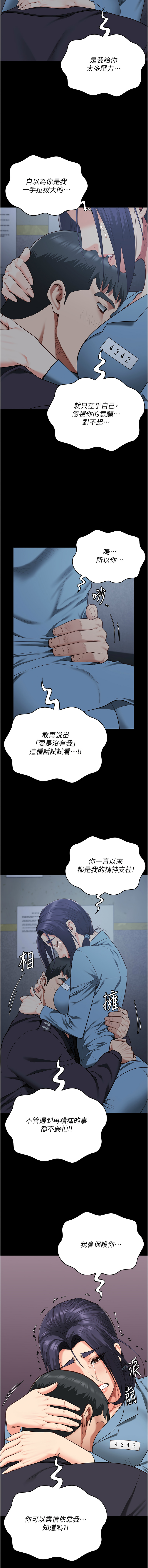 [仁爵 & 成敏] 监狱女囚 | 監獄女囚 1-85 [Chinese] [Ongoing] - Page 1283