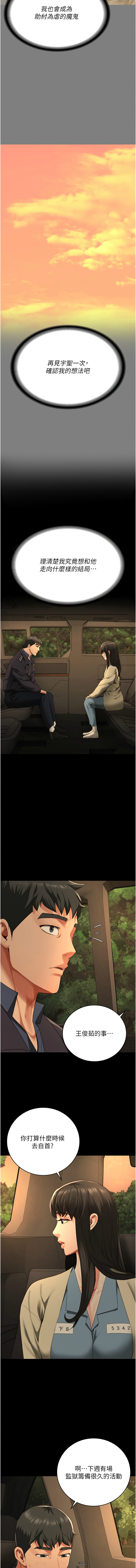 [仁爵 & 成敏] 监狱女囚 | 監獄女囚 1-85 [Chinese] [Ongoing] - Page 1338