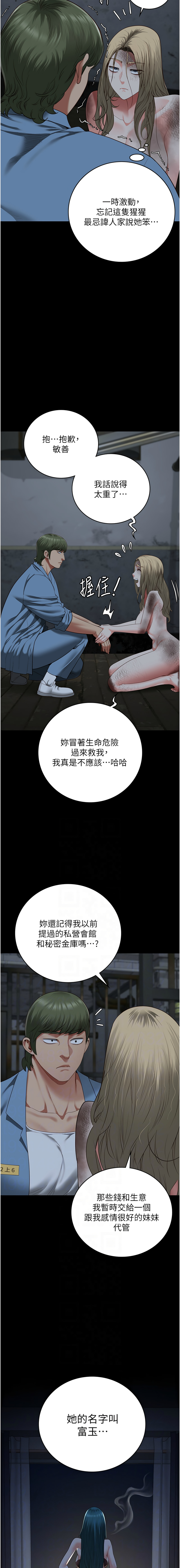 [仁爵 & 成敏] 监狱女囚 | 監獄女囚 1-85 [Chinese] [Ongoing] - Page 1441