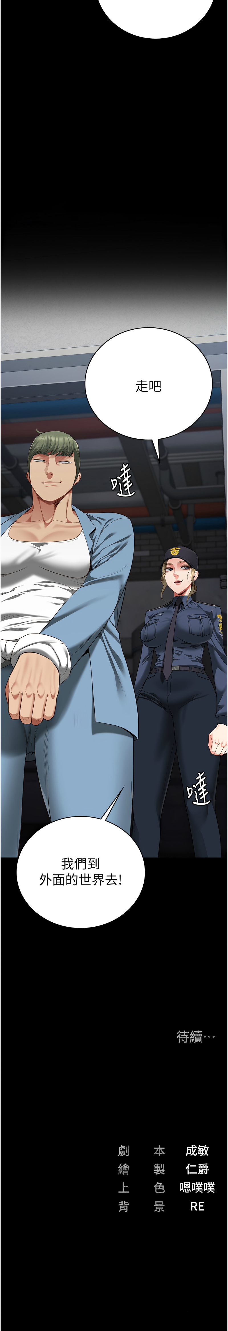 [仁爵 & 成敏] 监狱女囚 | 監獄女囚 1-85 [Chinese] [Ongoing] - Page 1454