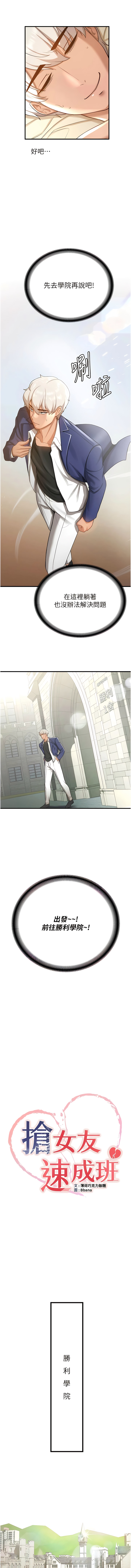 [Bbana & Nammu19 & 薄荷巧克力饭团 | 薄荷巧克力飯糰] 抢女友速成班 | 搶女友速成班 1-70 [Chinese] [Ongoing] - Page 36