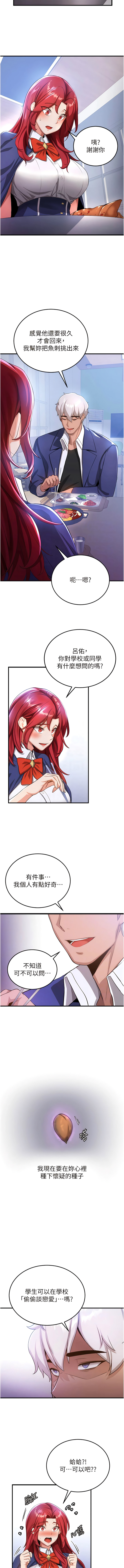 [Bbana & Nammu19 & 薄荷巧克力饭团 | 薄荷巧克力飯糰] 抢女友速成班 | 搶女友速成班 1-70 [Chinese] [Ongoing] - Page 120