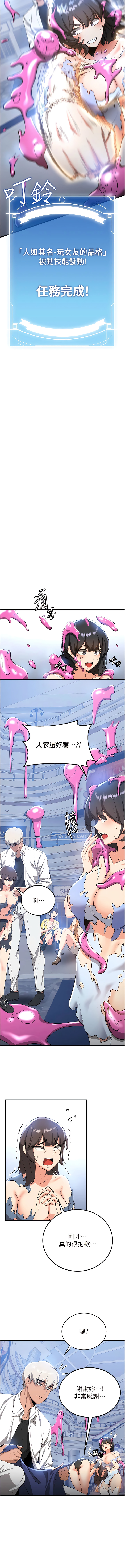 [Bbana & Nammu19 & 薄荷巧克力饭团 | 薄荷巧克力飯糰] 抢女友速成班 | 搶女友速成班 1-70 [Chinese] [Ongoing] - Page 202