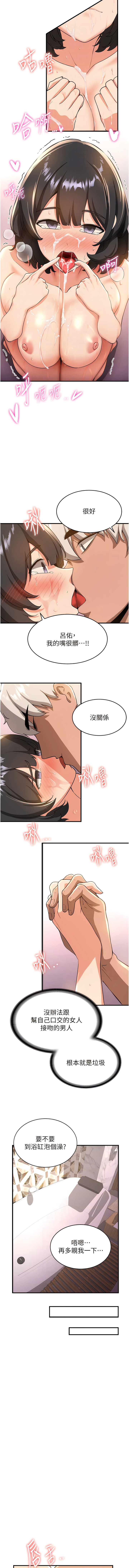 [Bbana & Nammu19 & 薄荷巧克力饭团 | 薄荷巧克力飯糰] 抢女友速成班 | 搶女友速成班 1-70 [Chinese] [Ongoing] - Page 215