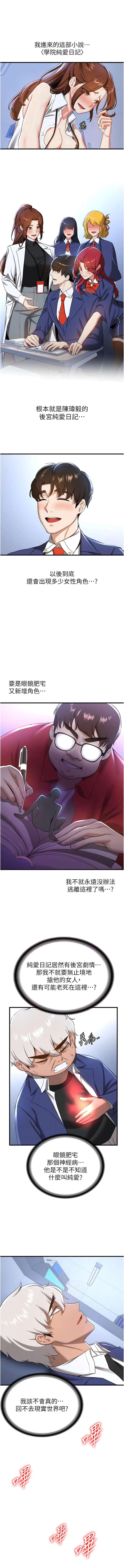 [Bbana & Nammu19 & 薄荷巧克力饭团 | 薄荷巧克力飯糰] 抢女友速成班 | 搶女友速成班 1-70 [Chinese] [Ongoing] - Page 276