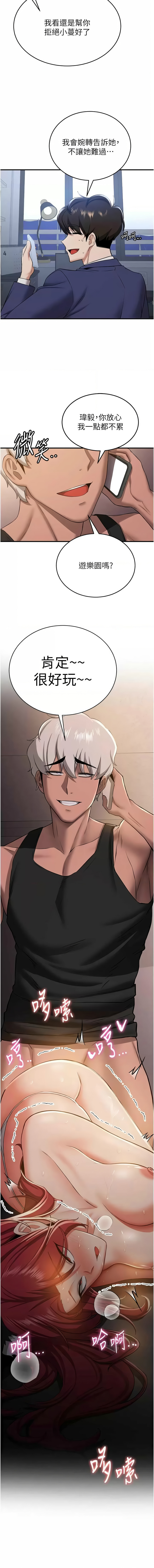 [Bbana & Nammu19 & 薄荷巧克力饭团 | 薄荷巧克力飯糰] 抢女友速成班 | 搶女友速成班 1-70 [Chinese] [Ongoing] - Page 480