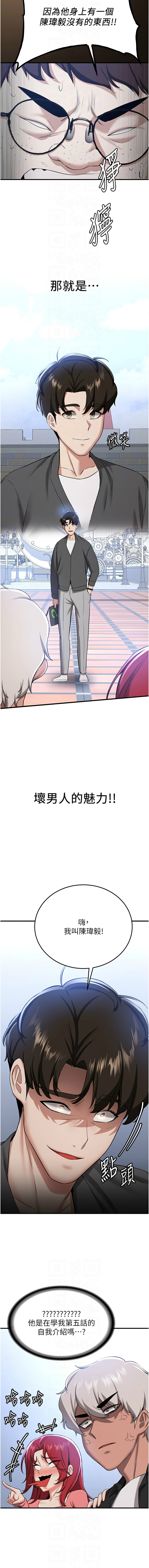 [Bbana & Nammu19 & 薄荷巧克力饭团 | 薄荷巧克力飯糰] 抢女友速成班 | 搶女友速成班 1-70 [Chinese] [Ongoing] - Page 491