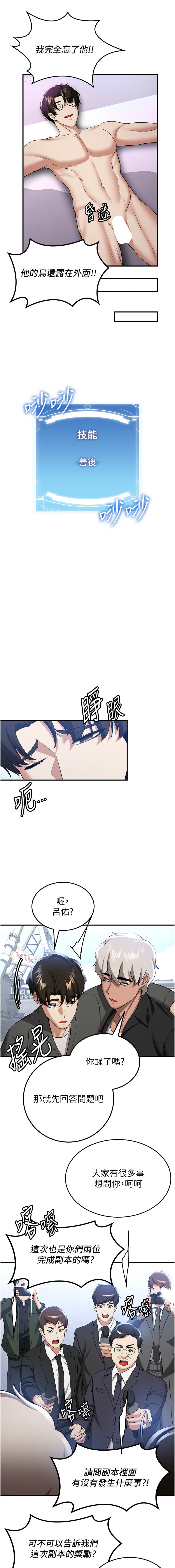 [Bbana & Nammu19 & 薄荷巧克力饭团 | 薄荷巧克力飯糰] 抢女友速成班 | 搶女友速成班 1-70 [Chinese] [Ongoing] - Page 563