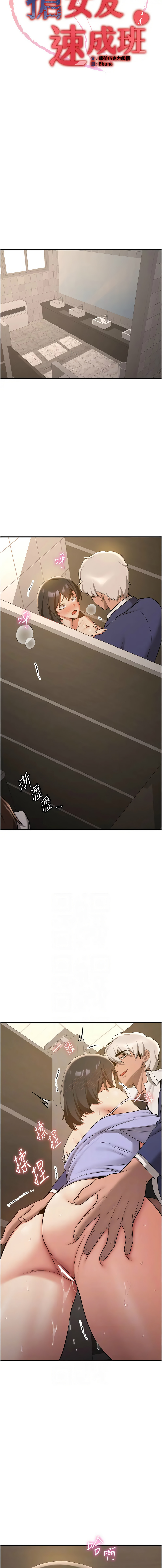 [Bbana & Nammu19 & 薄荷巧克力饭团 | 薄荷巧克力飯糰] 抢女友速成班 | 搶女友速成班 1-70 [Chinese] [Ongoing] - Page 765