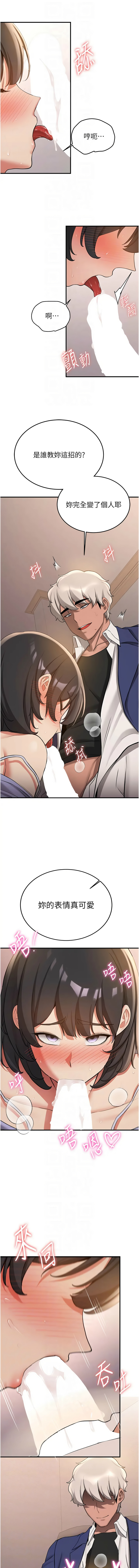 [Bbana & Nammu19 & 薄荷巧克力饭团 | 薄荷巧克力飯糰] 抢女友速成班 | 搶女友速成班 1-70 [Chinese] [Ongoing] - Page 788