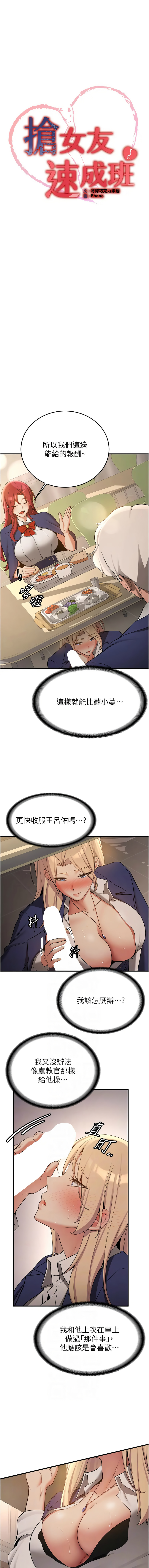[Bbana & Nammu19 & 薄荷巧克力饭团 | 薄荷巧克力飯糰] 抢女友速成班 | 搶女友速成班 1-70 [Chinese] [Ongoing] - Page 843