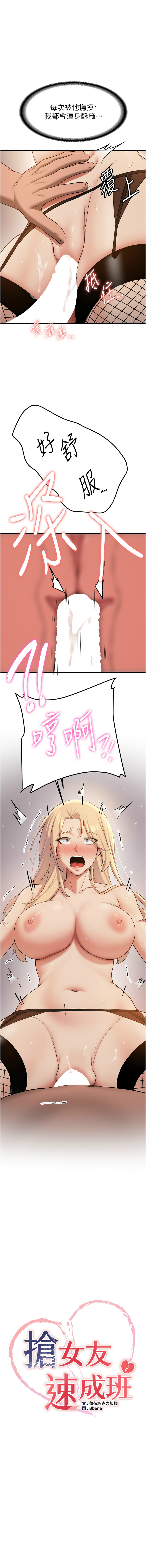 [Bbana & Nammu19 & 薄荷巧克力饭团 | 薄荷巧克力飯糰] 抢女友速成班 | 搶女友速成班 1-70 [Chinese] [Ongoing] - Page 871
