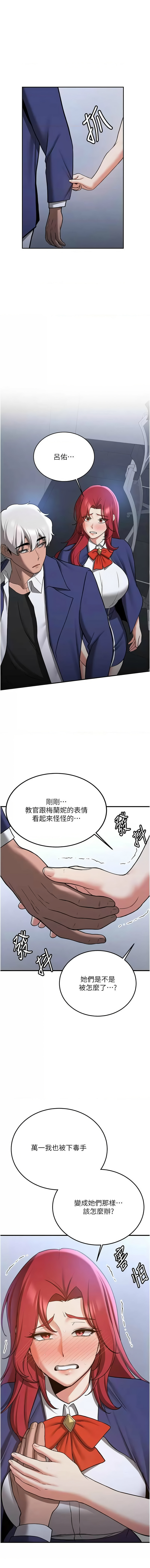 [Bbana & Nammu19 & 薄荷巧克力饭团 | 薄荷巧克力飯糰] 抢女友速成班 | 搶女友速成班 1-70 [Chinese] [Ongoing] - Page 1089