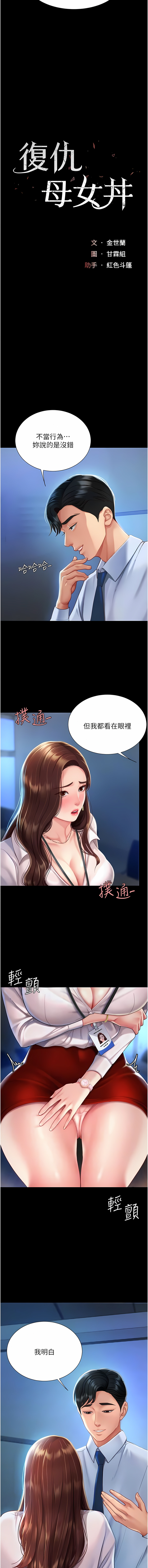 [甘霖组 | 甘霖組  &金世兰 | 金世蘭] 复仇母女丼 | 復仇母女丼 1-81 [Chinese] [Ongoing] - Page 53