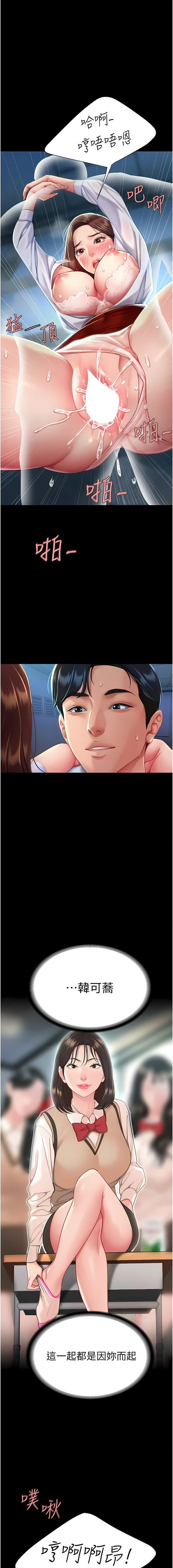 [甘霖组 | 甘霖組  &金世兰 | 金世蘭] 复仇母女丼 | 復仇母女丼 1-81 [Chinese] [Ongoing] - Page 71