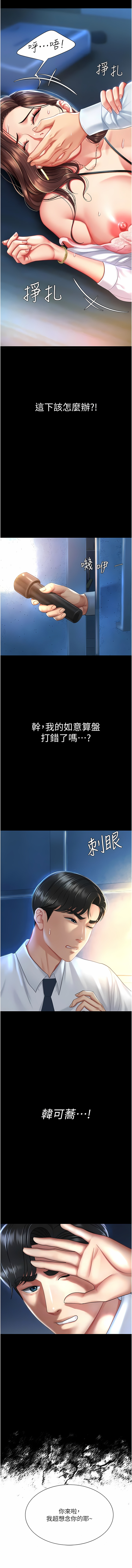 [甘霖组 | 甘霖組  &金世兰 | 金世蘭] 复仇母女丼 | 復仇母女丼 1-81 [Chinese] [Ongoing] - Page 95