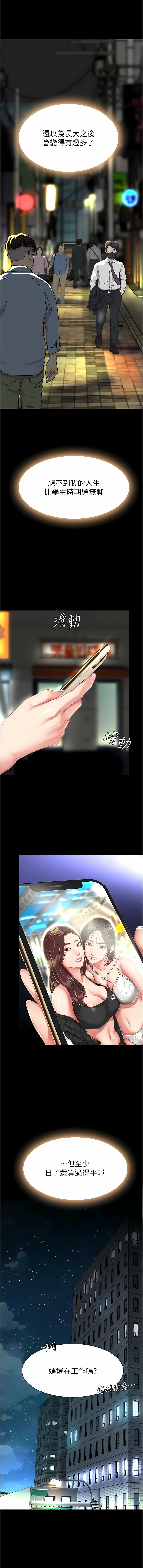 [甘霖组 | 甘霖組  &金世兰 | 金世蘭] 复仇母女丼 | 復仇母女丼 1-81 [Chinese] [Ongoing] - Page 125