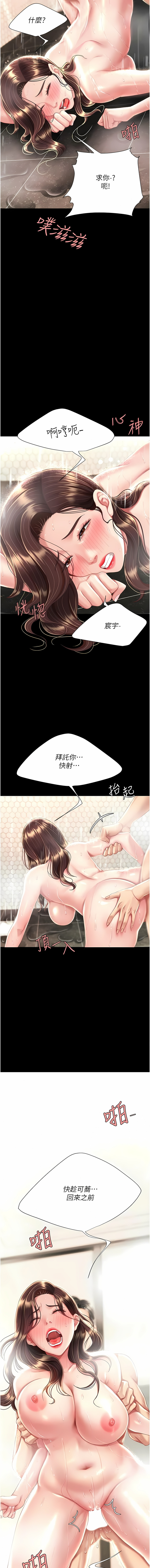 [甘霖组 | 甘霖組  &金世兰 | 金世蘭] 复仇母女丼 | 復仇母女丼 1-81 [Chinese] [Ongoing] - Page 208