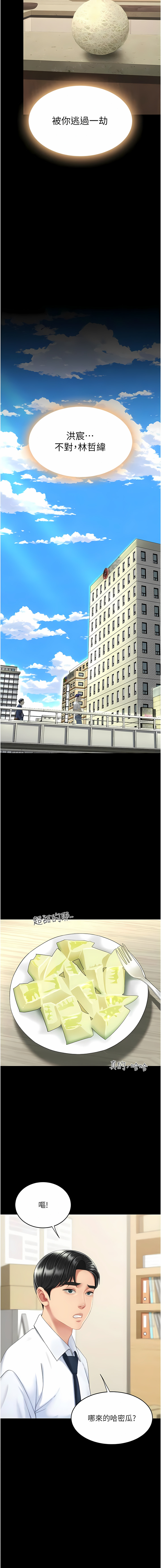 [甘霖组 | 甘霖組  &金世兰 | 金世蘭] 复仇母女丼 | 復仇母女丼 1-81 [Chinese] [Ongoing] - Page 224