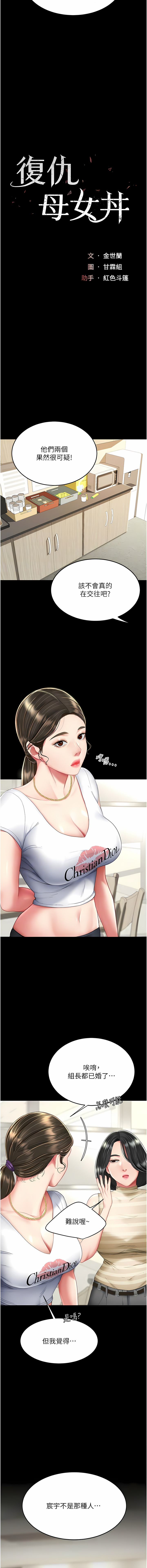 [甘霖组 | 甘霖組  &金世兰 | 金世蘭] 复仇母女丼 | 復仇母女丼 1-81 [Chinese] [Ongoing] - Page 230