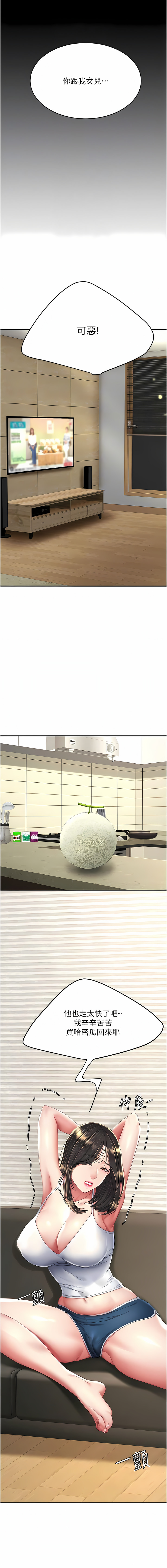 [甘霖组 | 甘霖組  &金世兰 | 金世蘭] 复仇母女丼 | 復仇母女丼 1-81 [Chinese] [Ongoing] - Page 233