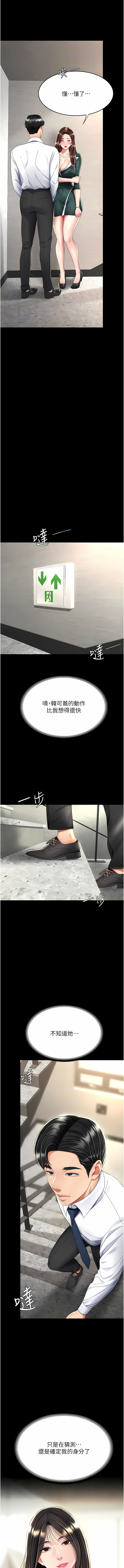 [甘霖组 | 甘霖組  &金世兰 | 金世蘭] 复仇母女丼 | 復仇母女丼 1-81 [Chinese] [Ongoing] - Page 239