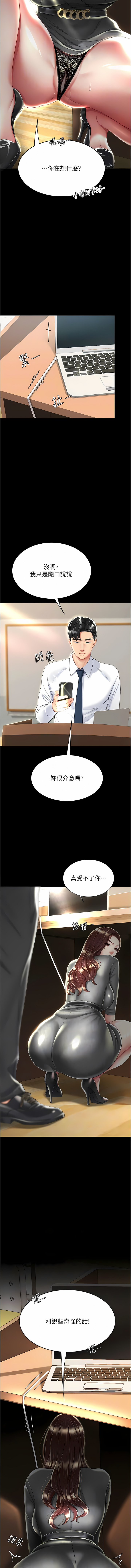 [甘霖组 | 甘霖組  &金世兰 | 金世蘭] 复仇母女丼 | 復仇母女丼 1-81 [Chinese] [Ongoing] - Page 256