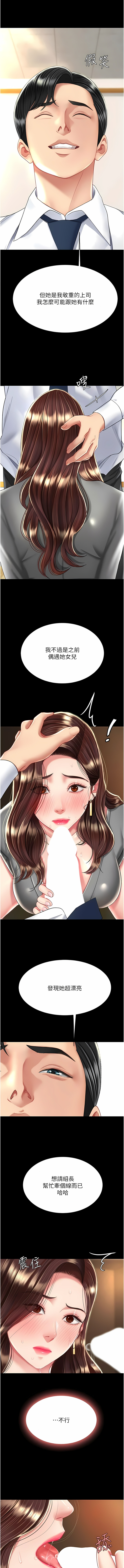 [甘霖组 | 甘霖組  &金世兰 | 金世蘭] 复仇母女丼 | 復仇母女丼 1-81 [Chinese] [Ongoing] - Page 275