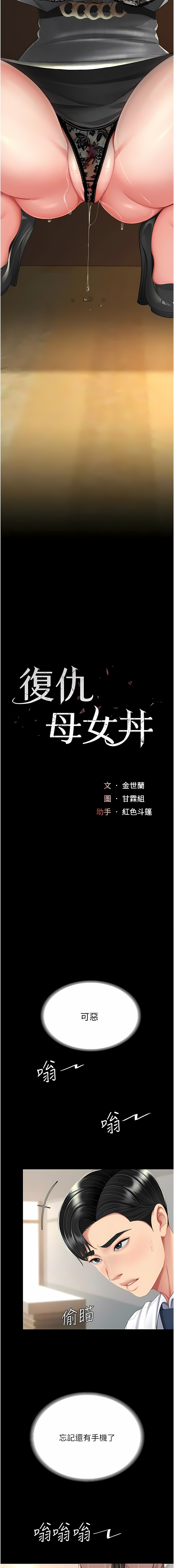 [甘霖组 | 甘霖組  &金世兰 | 金世蘭] 复仇母女丼 | 復仇母女丼 1-81 [Chinese] [Ongoing] - Page 283