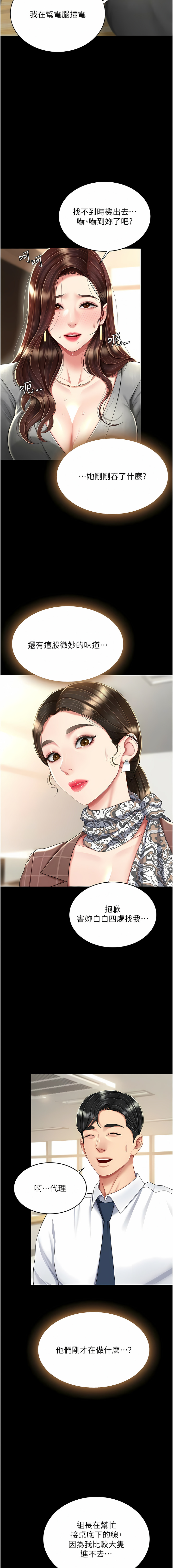 [甘霖组 | 甘霖組  &金世兰 | 金世蘭] 复仇母女丼 | 復仇母女丼 1-81 [Chinese] [Ongoing] - Page 285