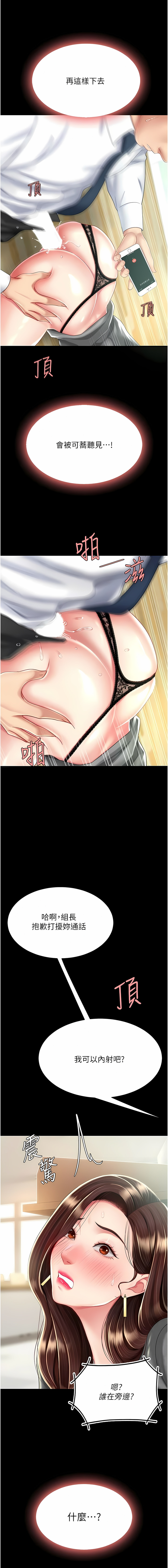 [甘霖组 | 甘霖組  &金世兰 | 金世蘭] 复仇母女丼 | 復仇母女丼 1-81 [Chinese] [Ongoing] - Page 297