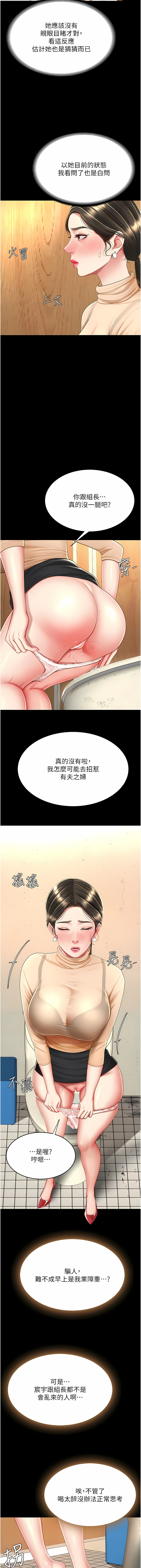 [甘霖组 | 甘霖組  &金世兰 | 金世蘭] 复仇母女丼 | 復仇母女丼 1-81 [Chinese] [Ongoing] - Page 313