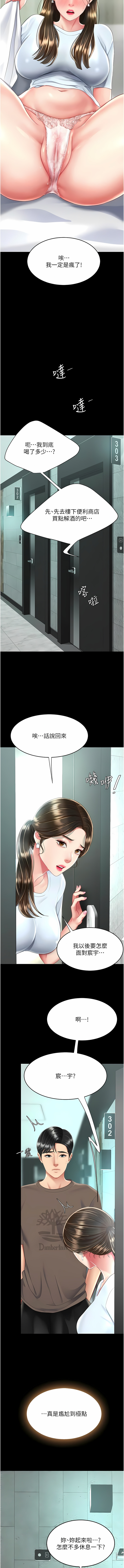 [甘霖组 | 甘霖組  &金世兰 | 金世蘭] 复仇母女丼 | 復仇母女丼 1-81 [Chinese] [Ongoing] - Page 317