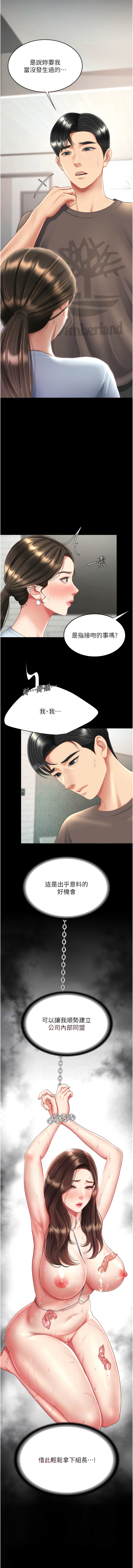 [甘霖组 | 甘霖組  &金世兰 | 金世蘭] 复仇母女丼 | 復仇母女丼 1-81 [Chinese] [Ongoing] - Page 326