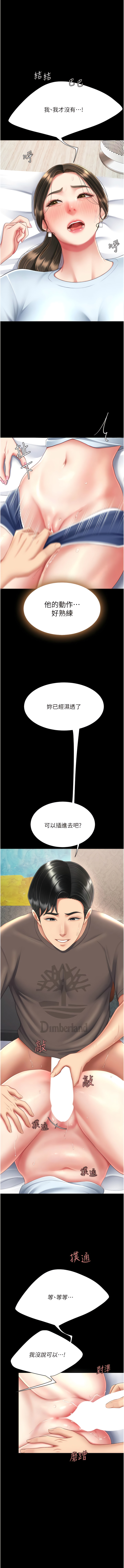 [甘霖组 | 甘霖組  &金世兰 | 金世蘭] 复仇母女丼 | 復仇母女丼 1-81 [Chinese] [Ongoing] - Page 332