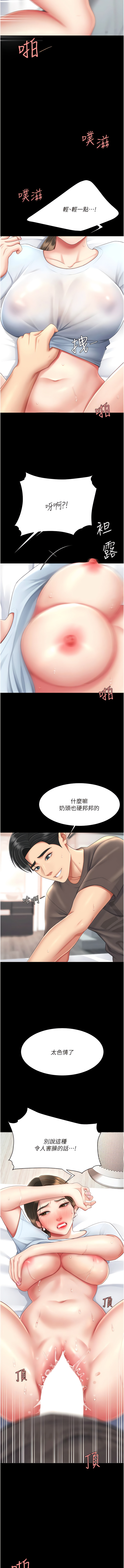 [甘霖组 | 甘霖組  &金世兰 | 金世蘭] 复仇母女丼 | 復仇母女丼 1-81 [Chinese] [Ongoing] - Page 334
